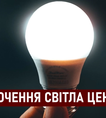 Графіки погодинних вимкнень світла на Дніпропетровщині 1 вересня