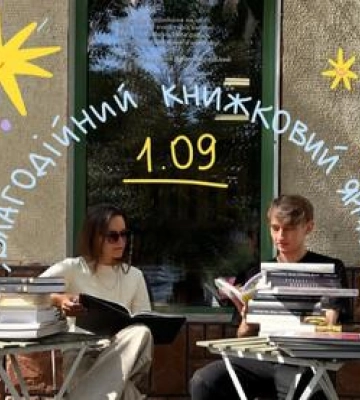 У Полтаві проведуть благодійний книжковий ярмарок