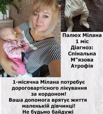 Один укол за понад мільйон доларів: важкохворій одномісячній дівчинці з Волині потрібна термінова допомога на лікування
