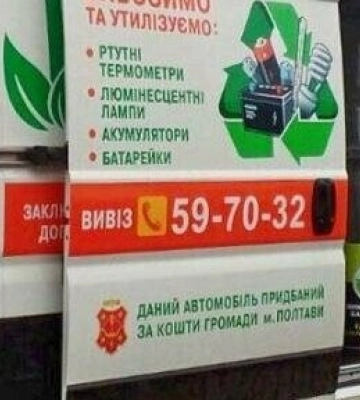 Коли та де у Полтаві можна буде здати батарейки, термометри та лампи: як працюватиме «Екобус» у вересні