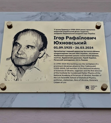 2025-й рік у Львові буде проголошено роком Ігоря Юхновського