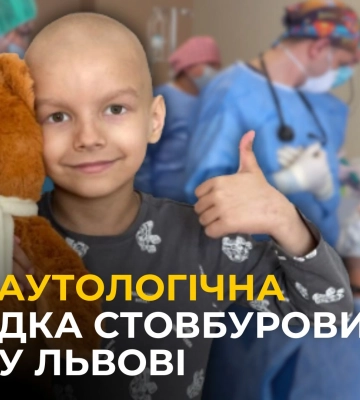 У лікарні Святого Миколая у Львові вперше провели аутологічну пересадку стовбурових клітин