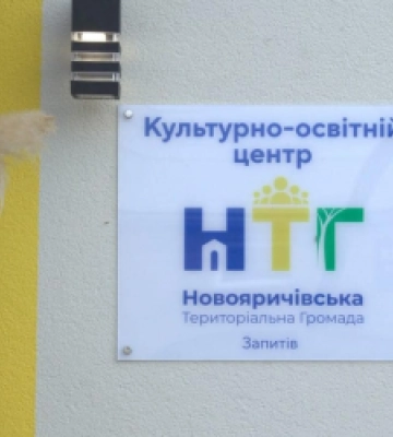 У Запитові відкрили культурно-освітній центр з укриттям