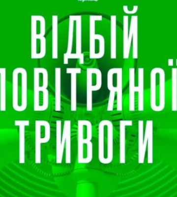 Закінчена повітряна тривога на Львівщині, яку оголошували через загрозу крилатих ракет