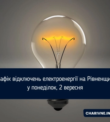 У двох чергах по 8 годин не буде світла: Графік відключення електроенергії на Рівненщині