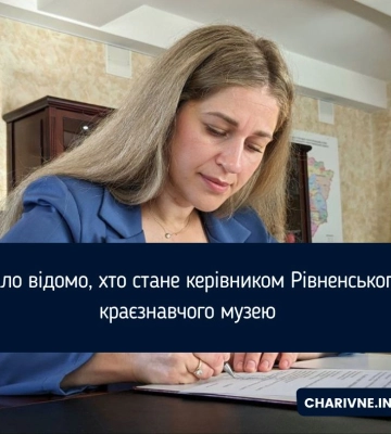 Стало відомо, хто стане керівником Рівненського краєзнавчого музею