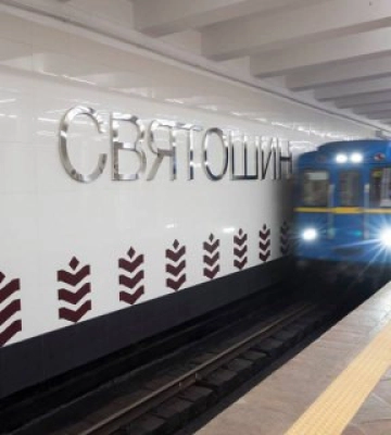Как работает станция метро Святошино в Киеве – в КГГА ответили