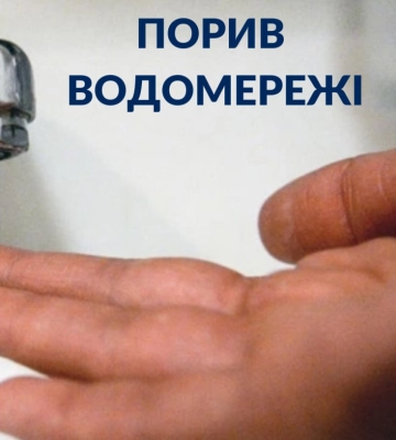 У Сумах ще один порив водомережі