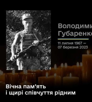 Через півтора року після загибелі на Полтавщині попрощаються з полеглим воїном