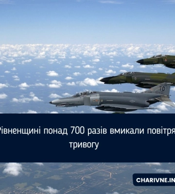 На Рівненщині понад 700 разів вмикали повітряну тривогу