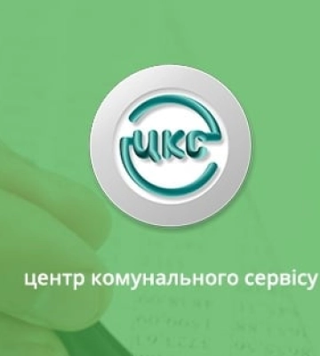 Які послуги доступні в Центрі комунального сервісу
