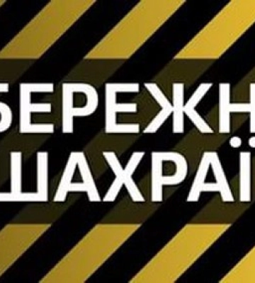 За вихідні шестеро жителів Сумщини втратили через шахраїв 380 тис. грн
