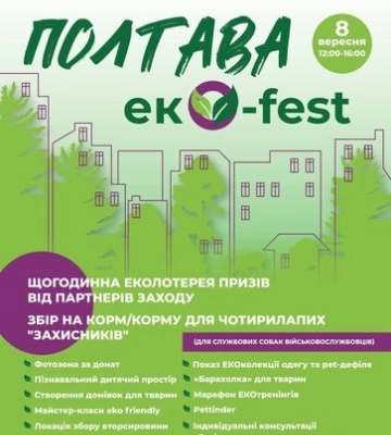 Тренінги фотозони та збір вторсировини: цими вихідними пройде «Полтава еко-fest»