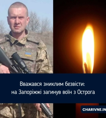 Вважався зниклим безвісти: на Запоріжжі загинув воїн з Острога