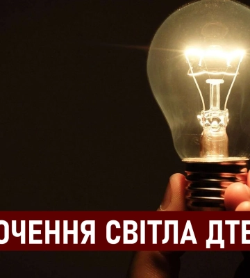 ДТЕК графіки відключення світла в Дніпрі 3 вересня: актуальна інформація