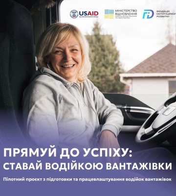 В Україні стартує пілотний проєкт з підготовки водійок вантажівок