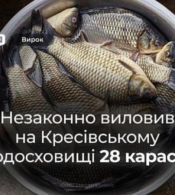У Кривому Розі засудили чоловіка, який в нерестову заборону виловив 28 карасів