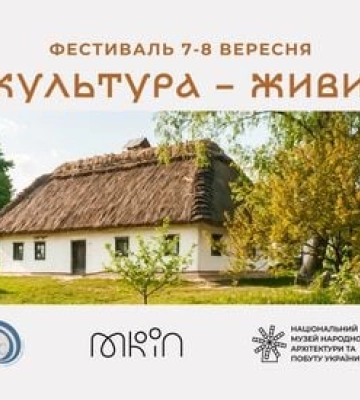 Фестиваль "Жива культура – живий світ": занурніться у світ українських традицій