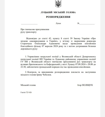 Через зйомки фільму в Луцьку перекриють центр міста