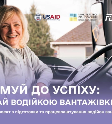 В Україні жінок безкоштовно навчатимуть на далекобійниць: Яка ситуація з проєктом у Рівному