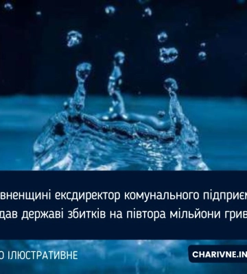 На Рівненщині ексдиректор комунального підприємства завдав державі збитків на півтора мільйони гривень