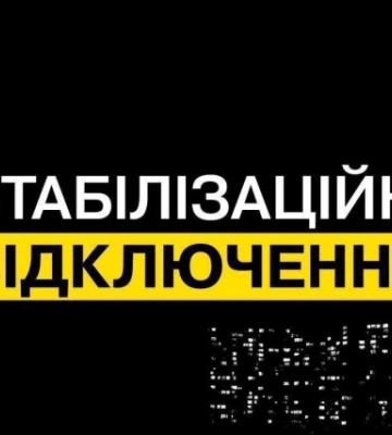 Укренерго посилило у вівторок застосування обмежень е/е в низці регіонів