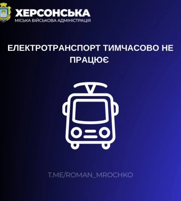 У Херсоні зупинився електротранспорт через аварійне відключення
