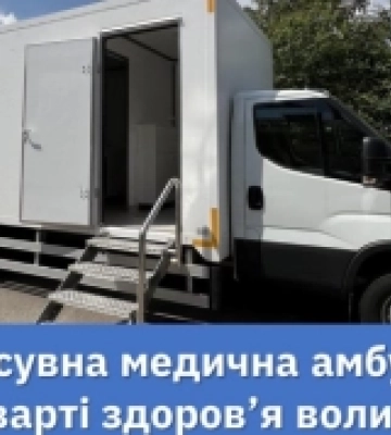 Лікарня на Волині отримала медичне обладнання для реабілітації військових