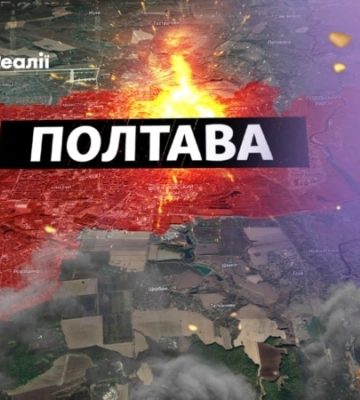 Ракетний удар Росії по Інституту зв&#039;язку ЗСУ Полтаві: деталі