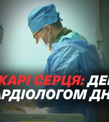У Дніпрі працює перше в Україні спеціалізоване відділення для пацієнтів з інфарктом міокарда: як нові технології рятують життя