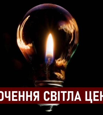 На Дніпропетровщині вимкнуть світло 4 вересня: графіки