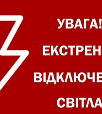 У Києві введено екстрені відключення світла