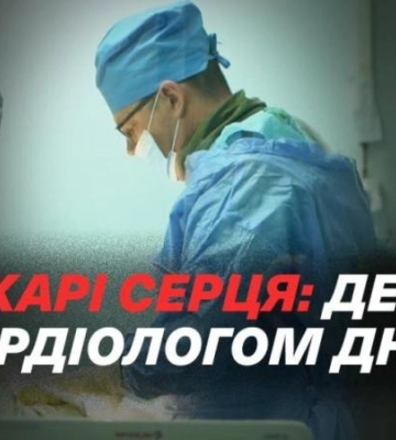 Важлива віха в розвитку кардіології: як у Дніпрі працює сучасний реперфузійний центр