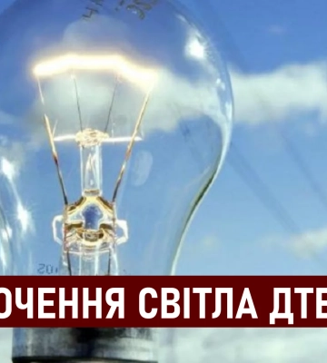 В Україні до кінця дня посилили відключення світла: які графіки діють у Дніпрі та області