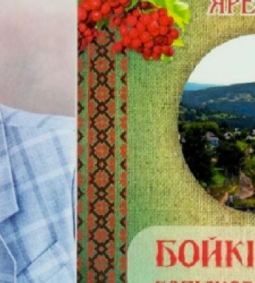 Помер дослідник бойківської традиційної сопілкової музики, професор Богдан Яремко