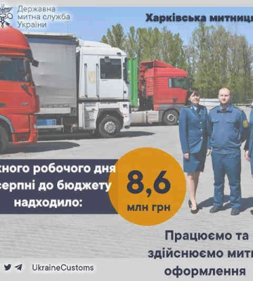 В августе 2024 года Харьковская таможня перечислила в бюджет почти 200 миллионов гривен