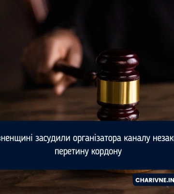 На Рівненщині засудили організатора каналу незаконного перетину кордону