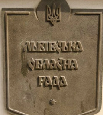 У Львівській облраді оголосили тендер на закупівлю 100 годинників