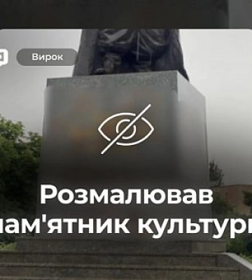 В Кривом Роге осудили мужчину, который краской разрисовал памятник культуры