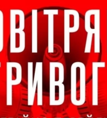 Повітряна тривога на Львівщині через ударні безпілотники (доповнюється)