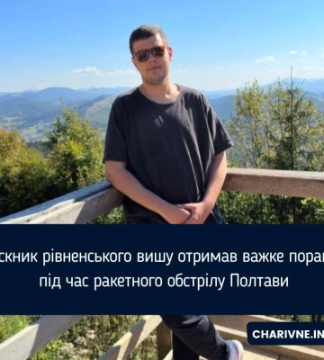 Випускник рівненського вишу отримав важке поранення під час ракетного обстрілу Полтави