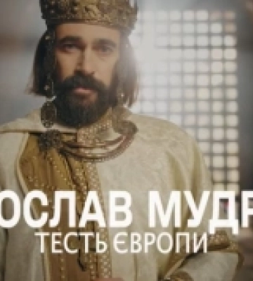 Фільм про Київ, коли Росії не існувало: на Венеційському кінофестивалі презентували стрічку про Ярослава Мудрого