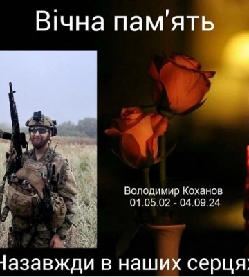 На війні загинув захисник з Кропивницького Володимир Коханов