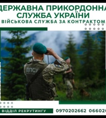 На Закарпатті не вистачає прикордонників: Запрошуються всі охочі на службу