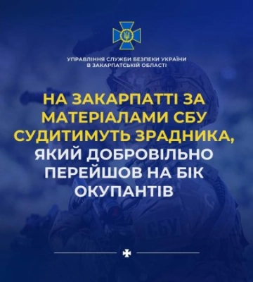 На Закарпатті за матеріалами СБУ судитимуть зрадника, який добровільно перейшов на бік окупантів