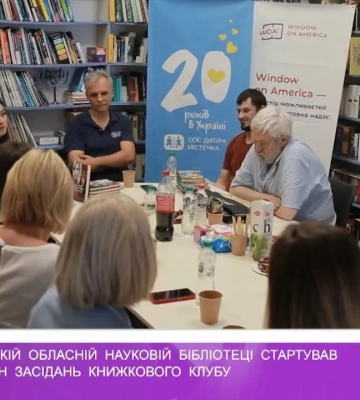 У Закарпатській обласній науковій бібліотеці стартував осінній сезон засідань книжкового клубу