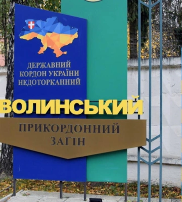 Зеленський відзначив почесною нагородою Волинський прикордонний загін