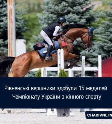 Рівненські вершники здобули 15 медалей Чемпіонату України з кінного спорту