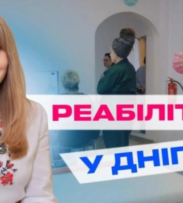 Як центр первинної медико-санітарної допомоги №9 у Дніпрі надає кваліфіковану психологічну допомогу та комплексні програми&amp;hellip;