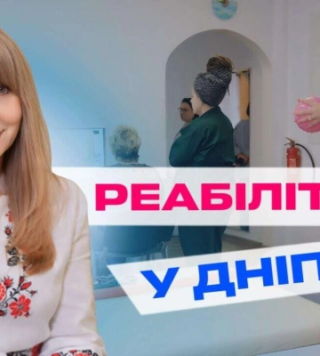 Як центр первинної медико-санітарної допомоги №9 у Дніпрі надає кваліфіковану психологічну допомогу та комплексні програми реабілітації